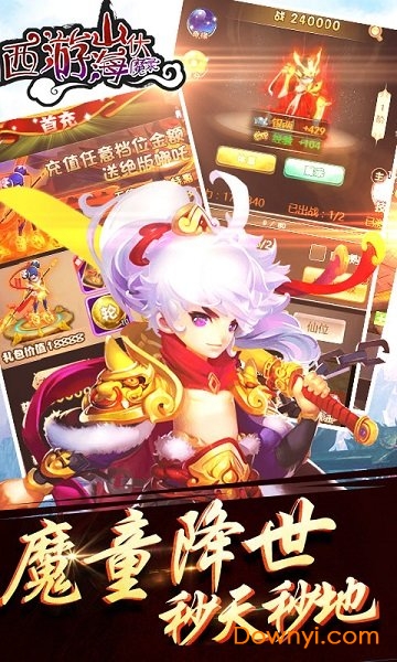 西游山海伏魔录内购最新版 游戏截图