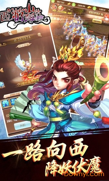 西游山海伏魔录内购最新版 游戏截图